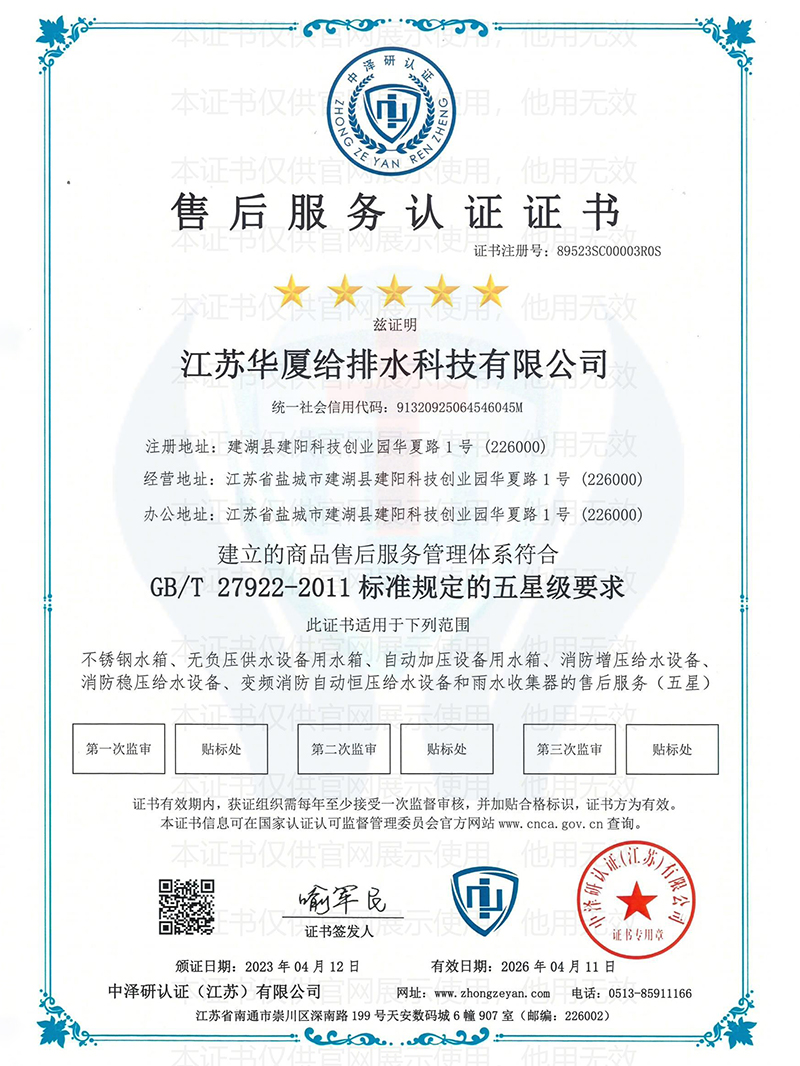 五星級售后服務(wù)認(rèn)證證書